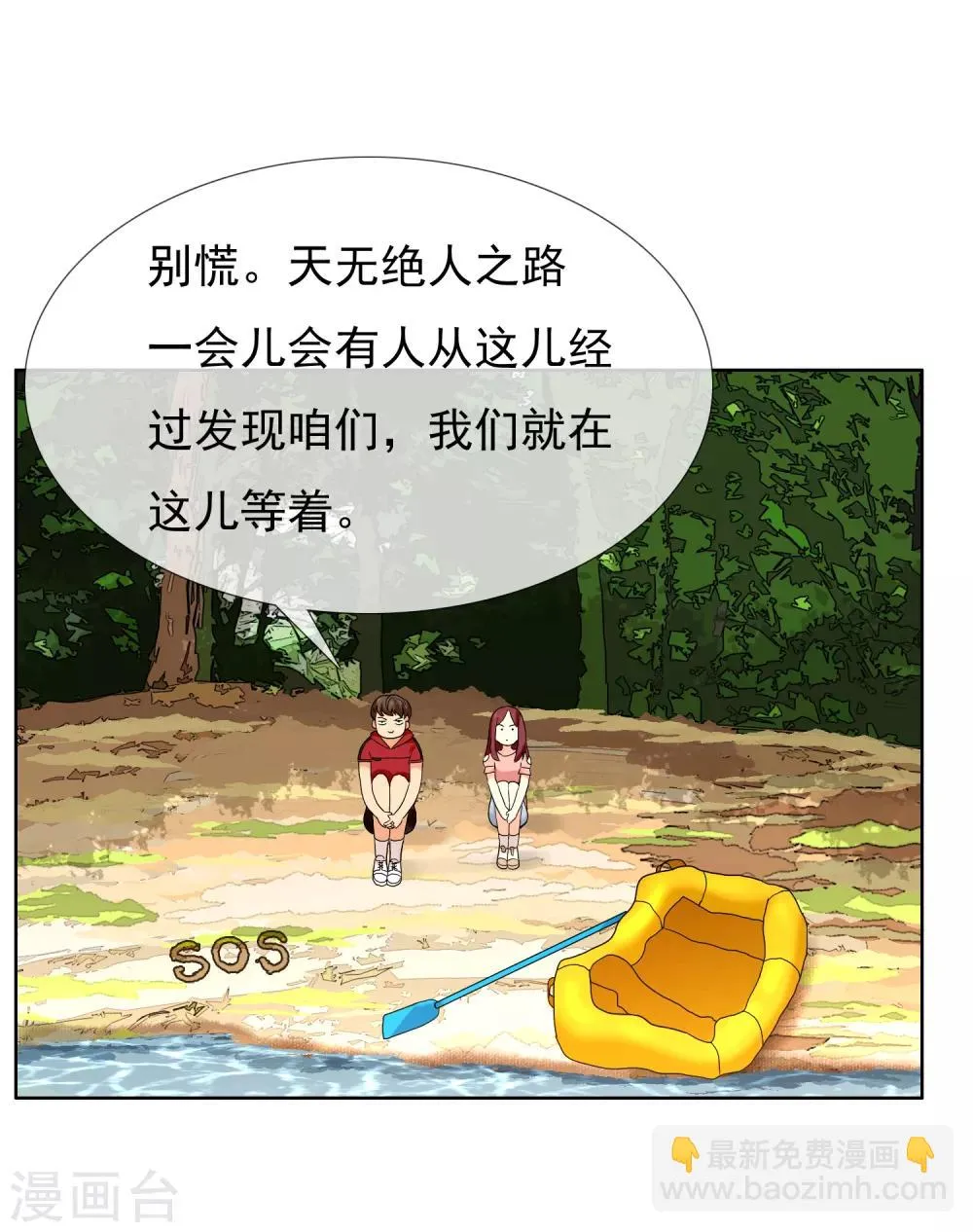 第124话 大龄青年的奇幻漂流2 第27页