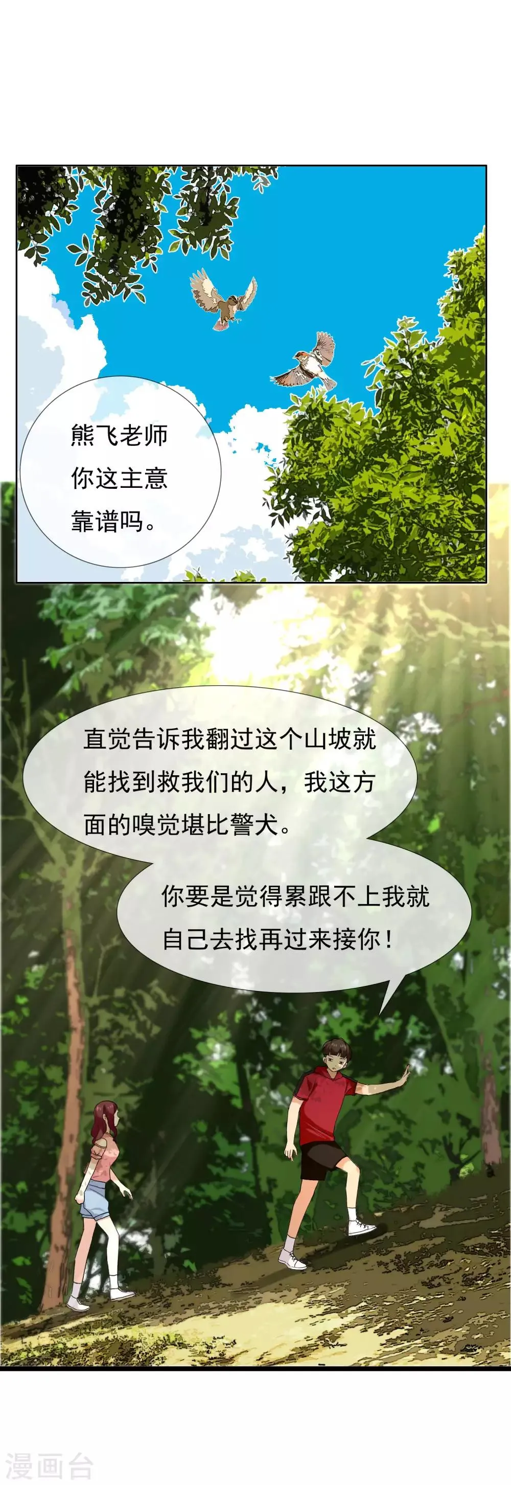 第125话 大龄青年的奇幻漂流3 第2页