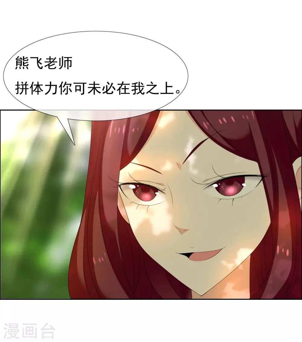 第125话 大龄青年的奇幻漂流3 第3页