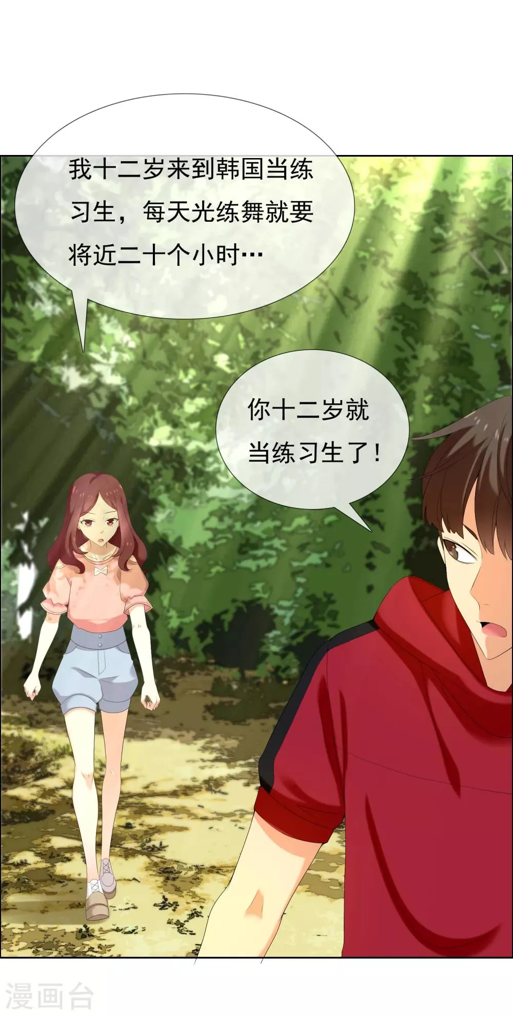第125话 大龄青年的奇幻漂流3 第4页