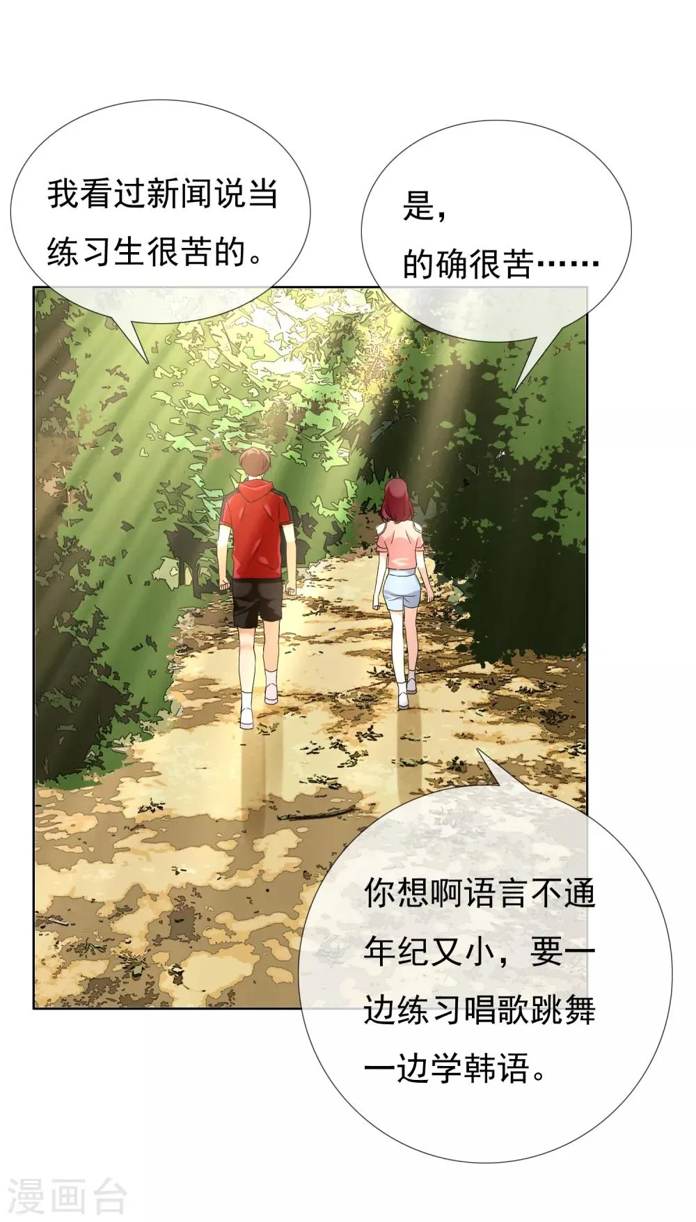 第125话 大龄青年的奇幻漂流3 第5页