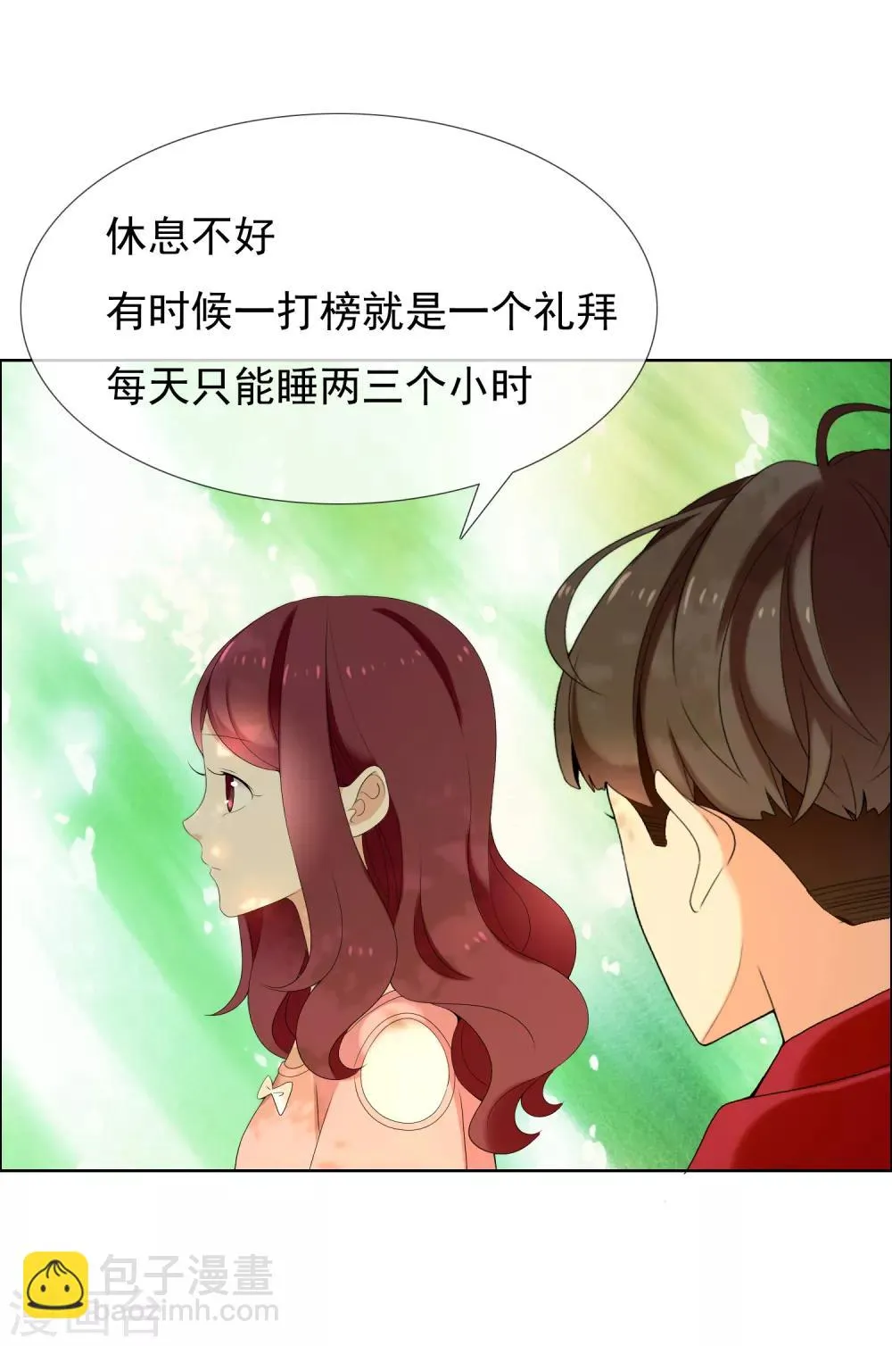 第125话 大龄青年的奇幻漂流3 第6页