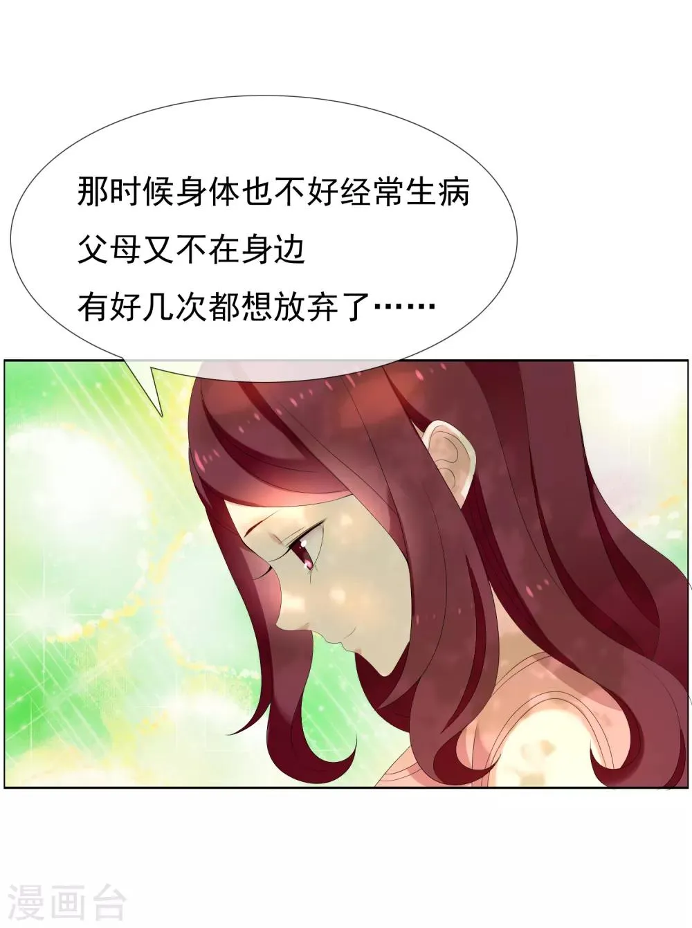 第125话 大龄青年的奇幻漂流3 第7页