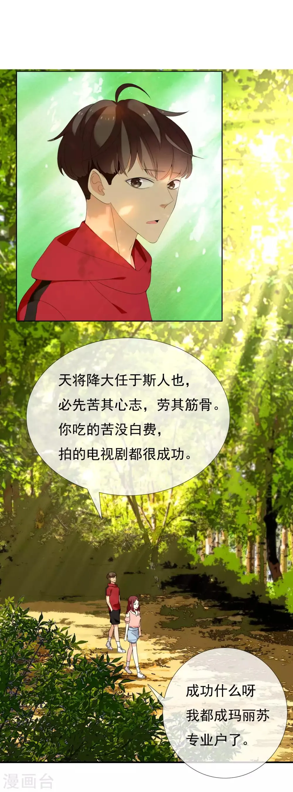 第125话 大龄青年的奇幻漂流3 第8页