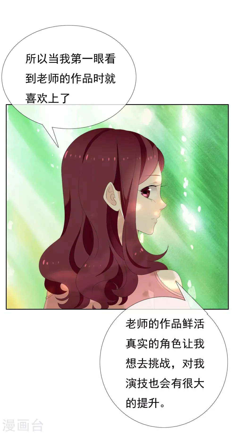 第125话 大龄青年的奇幻漂流3 第9页