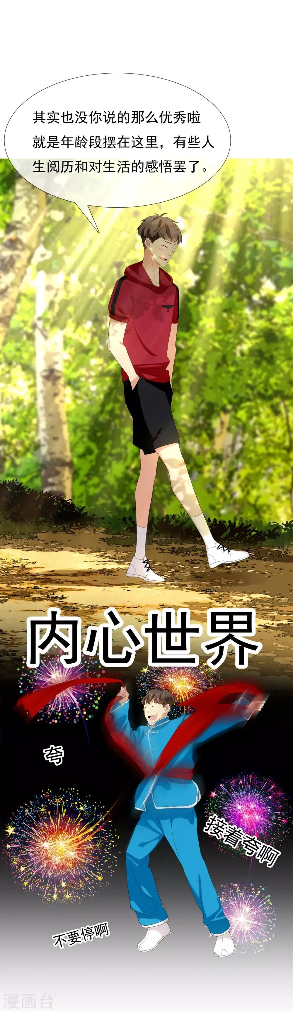 第125话 大龄青年的奇幻漂流3 第10页