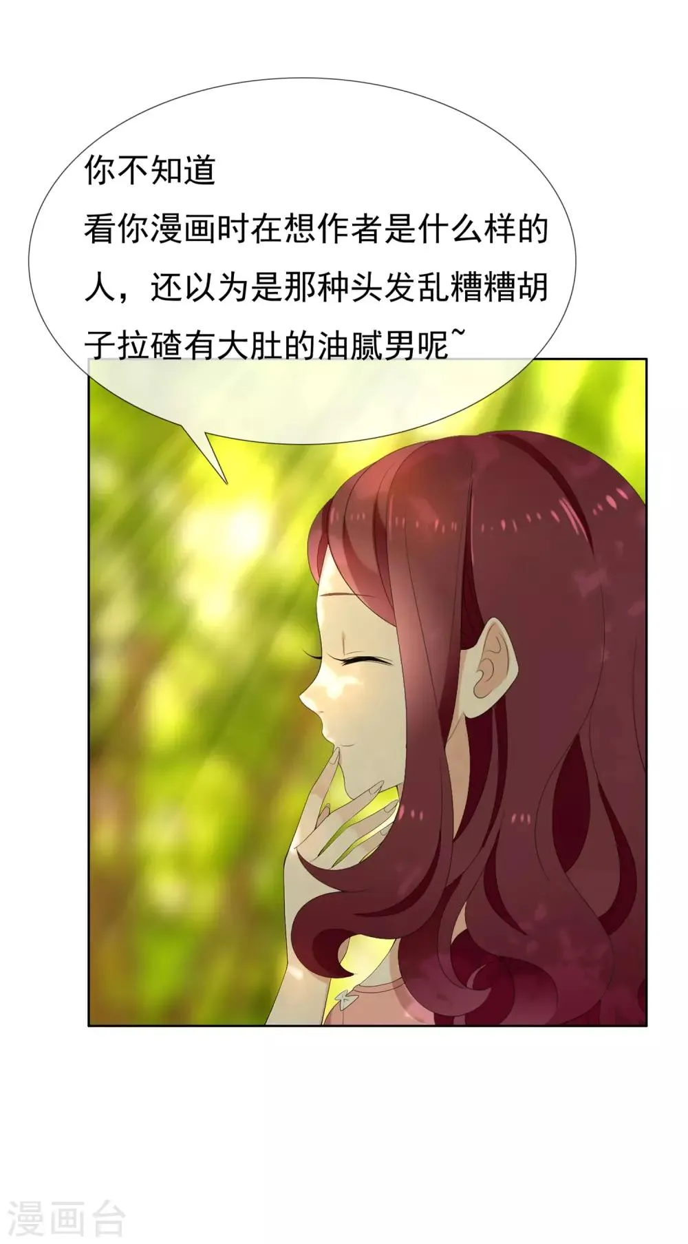 第125话 大龄青年的奇幻漂流3 第11页