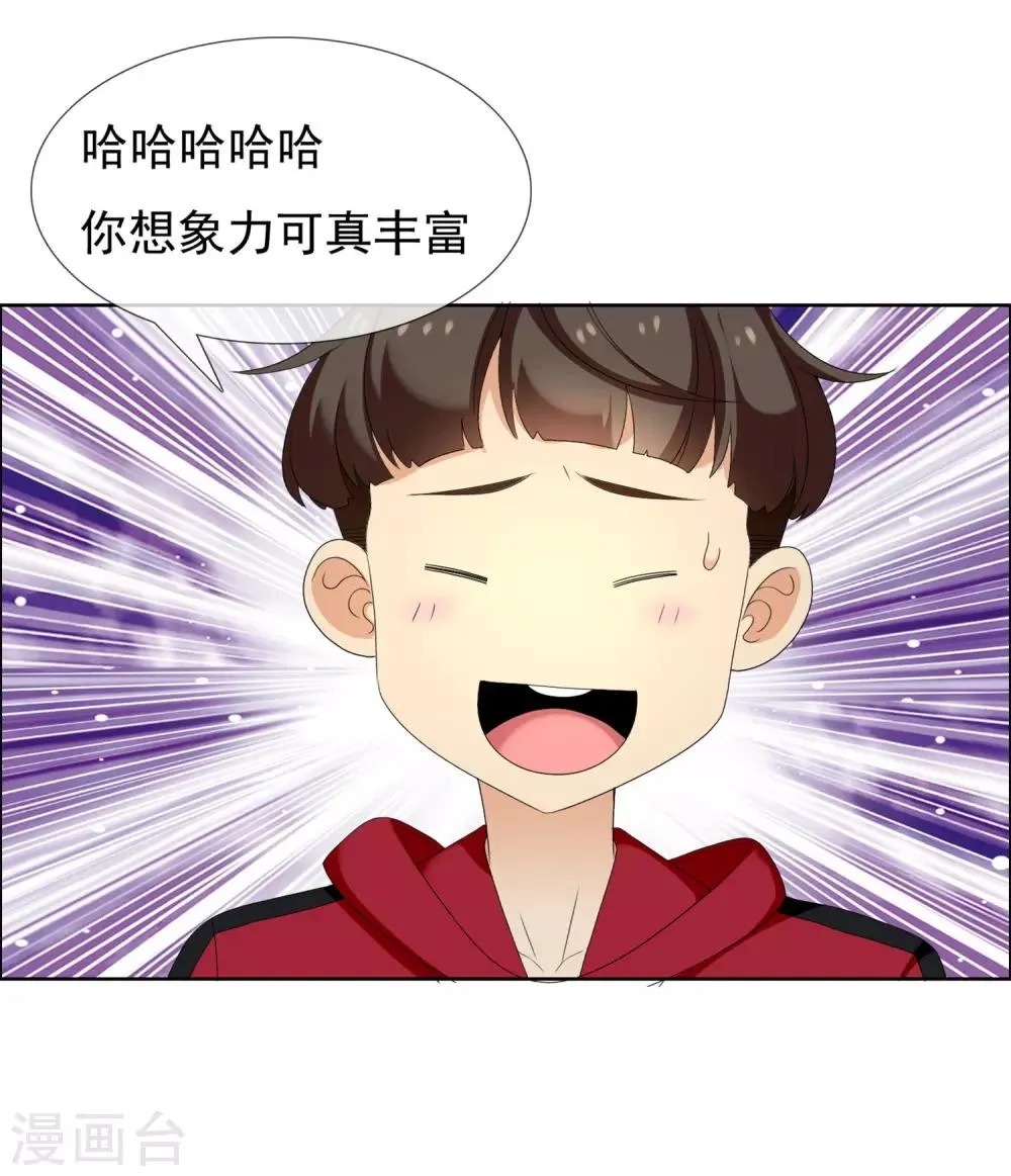 第125话 大龄青年的奇幻漂流3 第12页