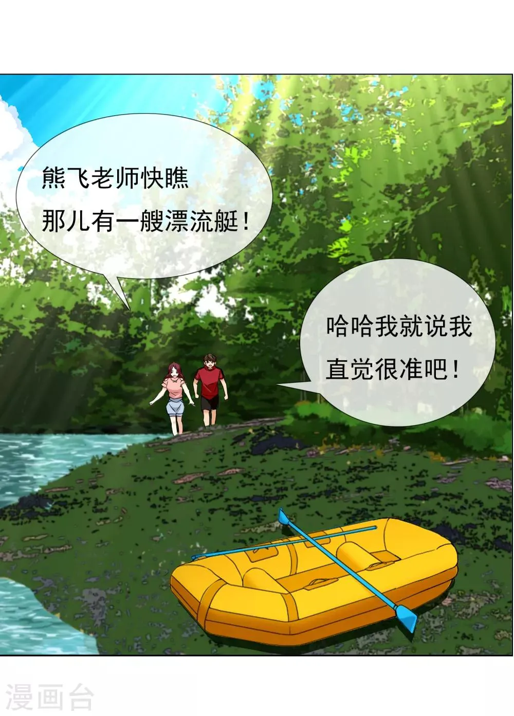 第125话 大龄青年的奇幻漂流3 第14页