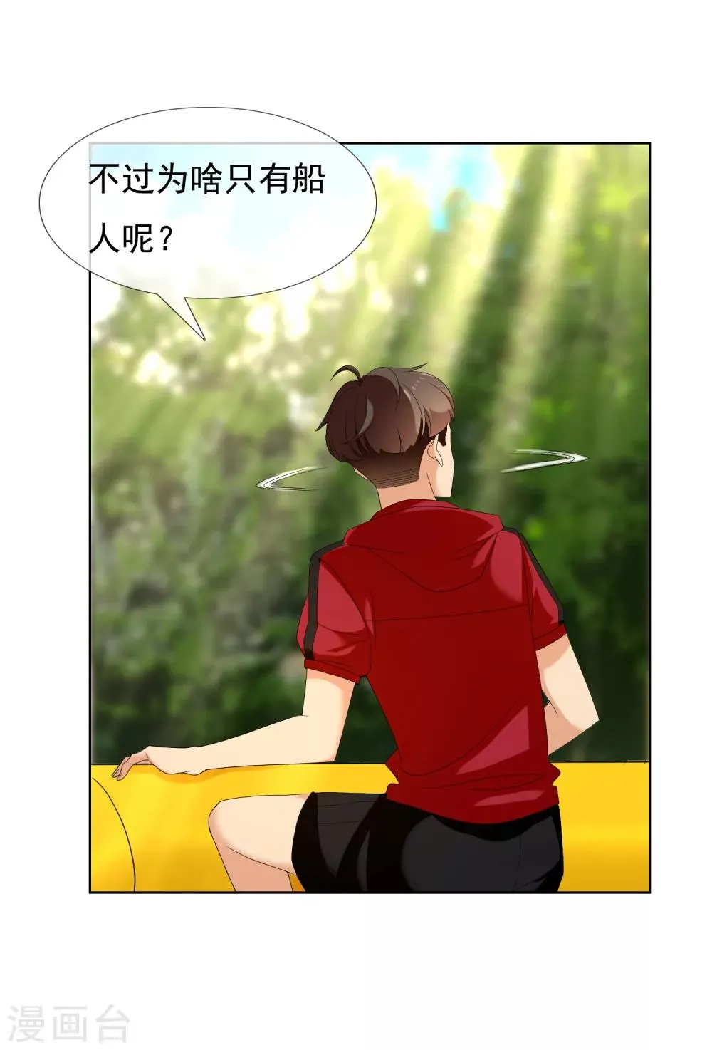 第125话 大龄青年的奇幻漂流3 第15页