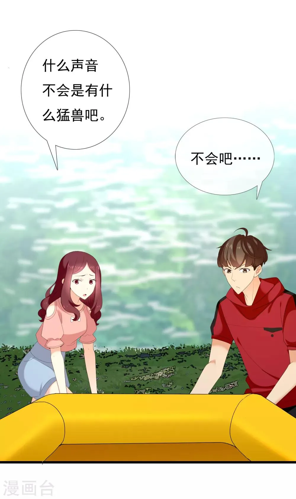 第125话 大龄青年的奇幻漂流3 第17页