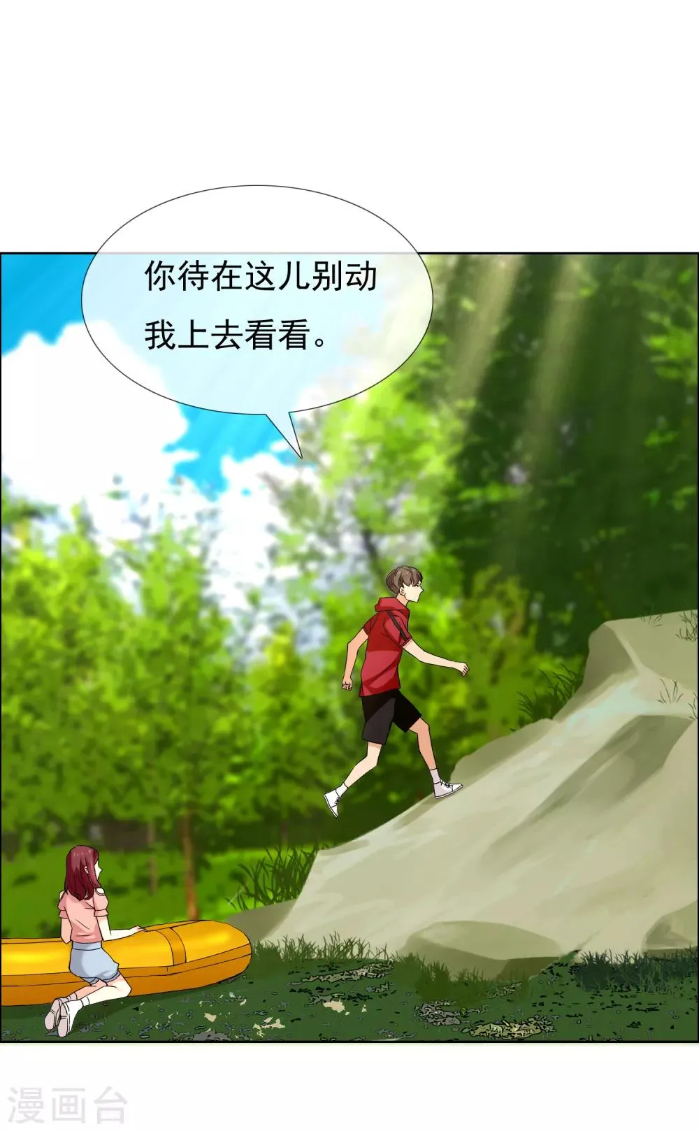 第125话 大龄青年的奇幻漂流3 第18页