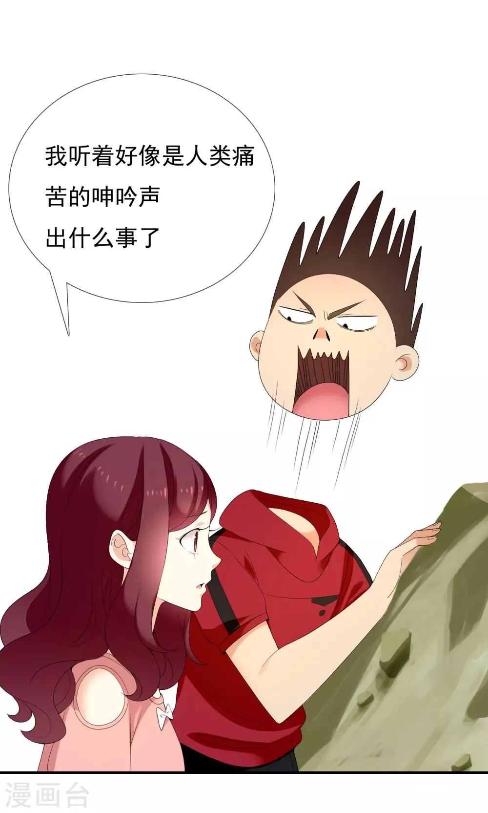 第125话 大龄青年的奇幻漂流3 第23页