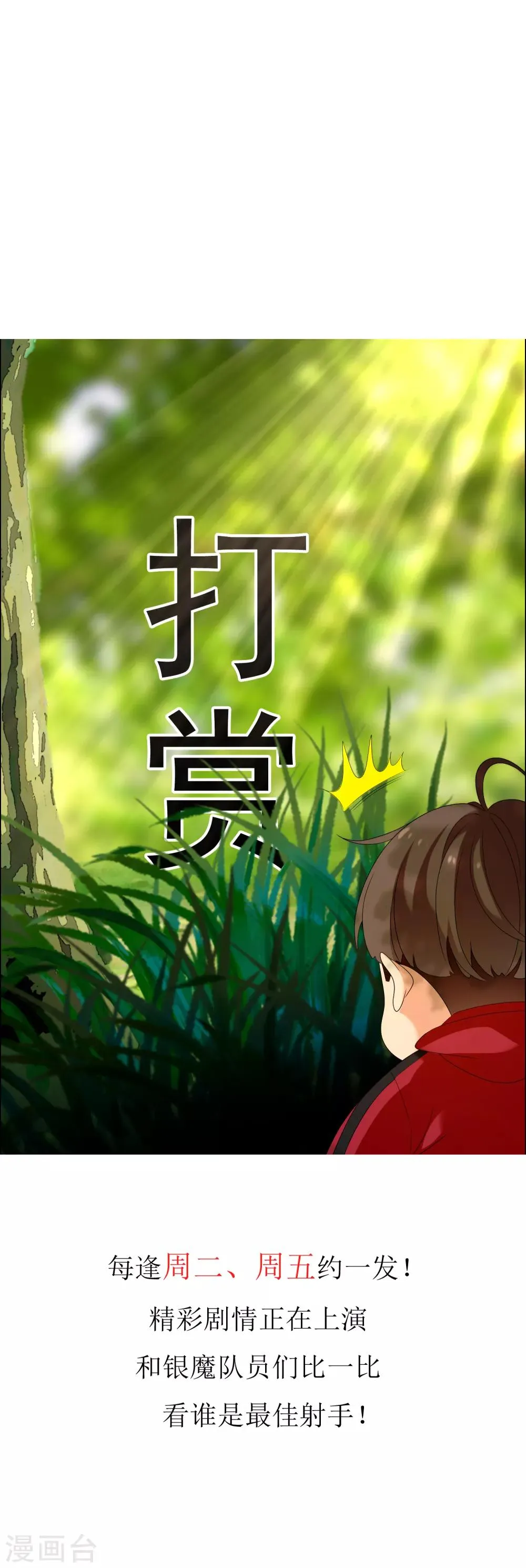 第125话 大龄青年的奇幻漂流3 第24页