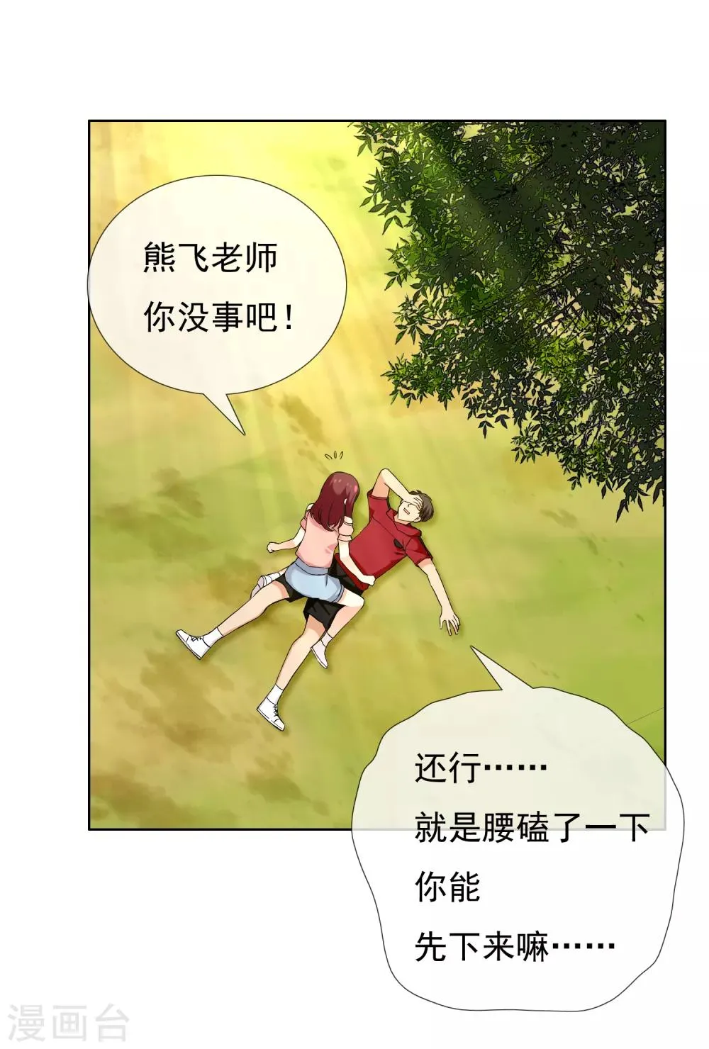 第126话 门外汉 第7页