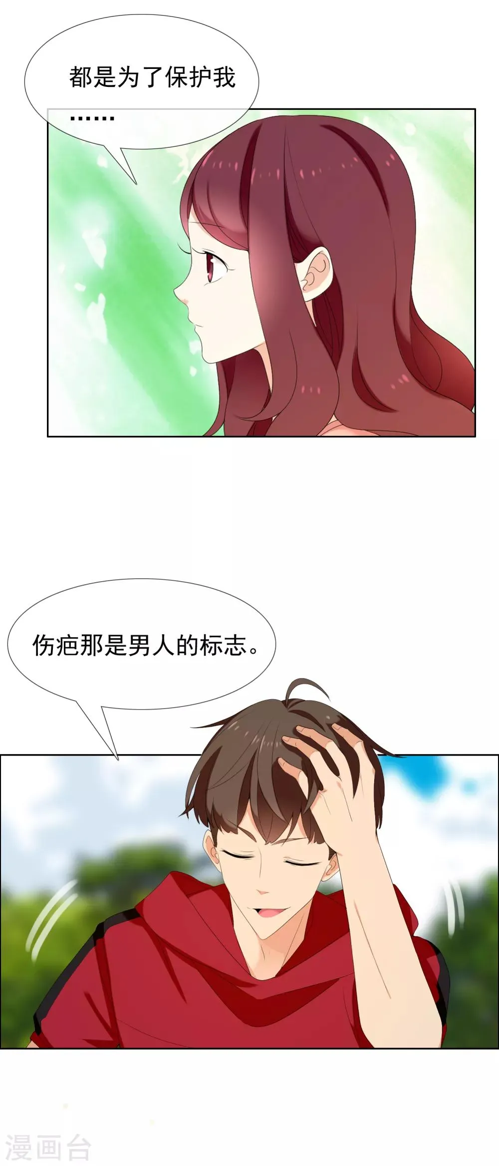 第126话 门外汉 第10页