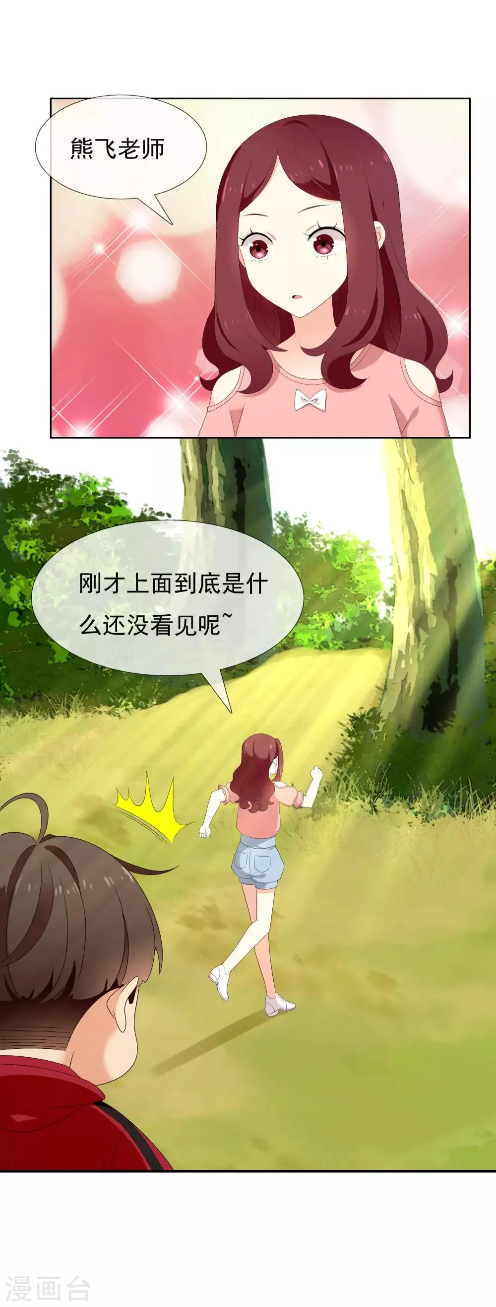 第126话 门外汉 第11页
