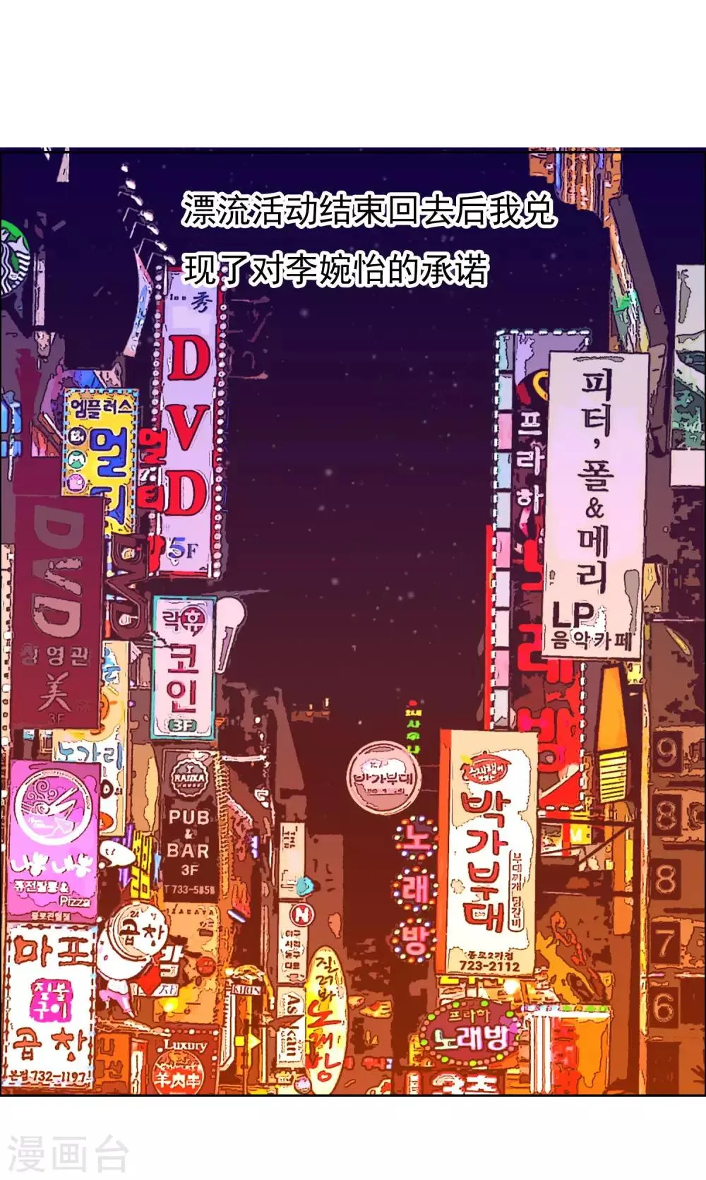 第126话 门外汉 第20页