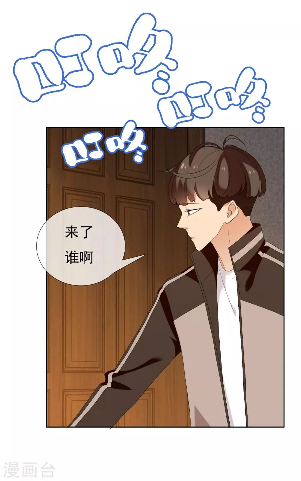 第126话 门外汉 第28页