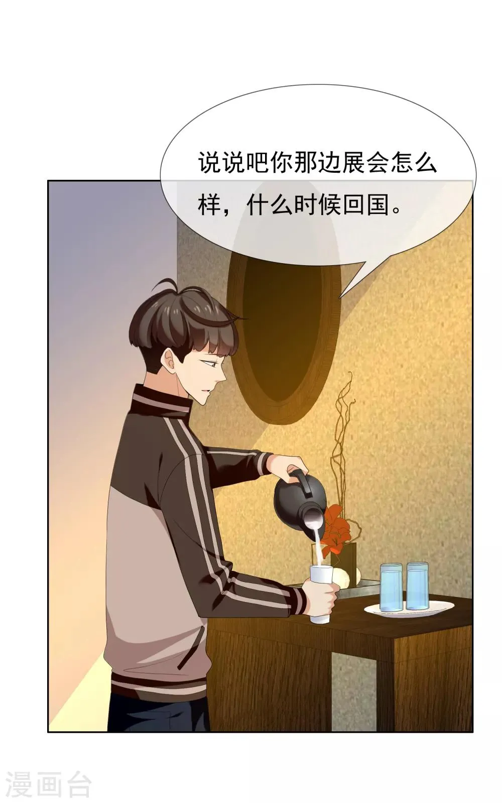 第127话 异国夜激情1 第5页