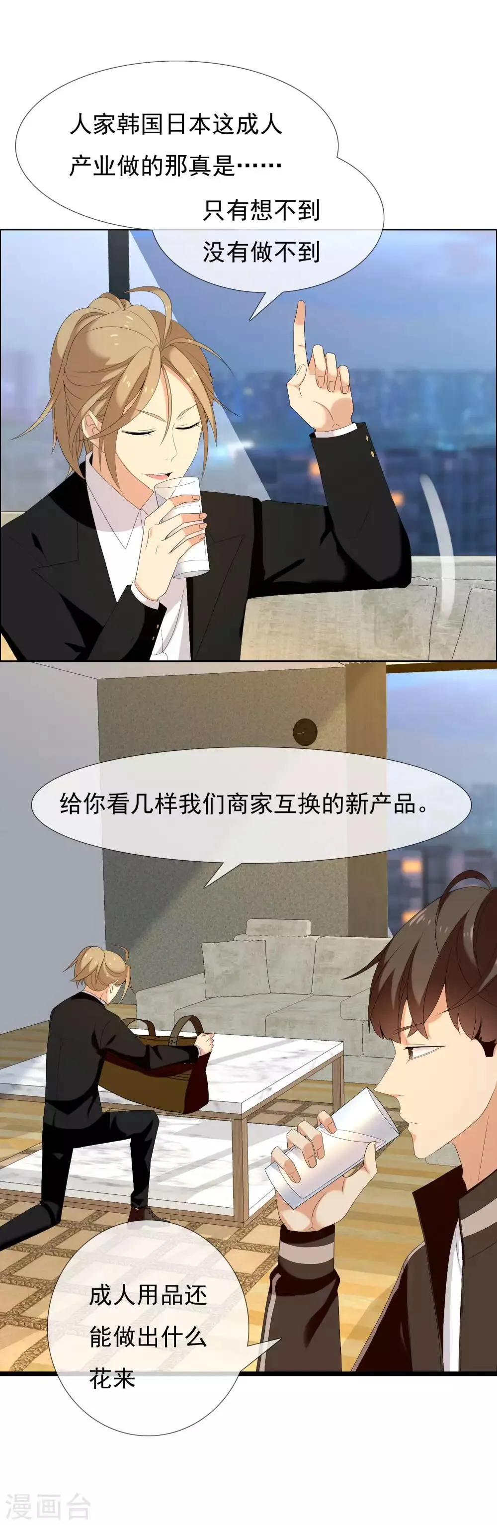 第127话 异国夜激情1 第7页