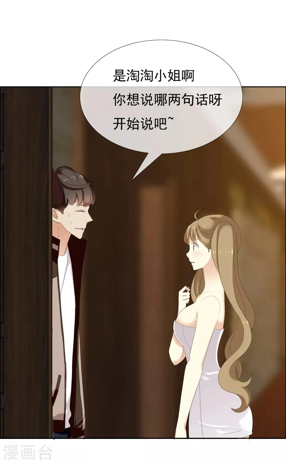第128话 异国夜激情2 第18页