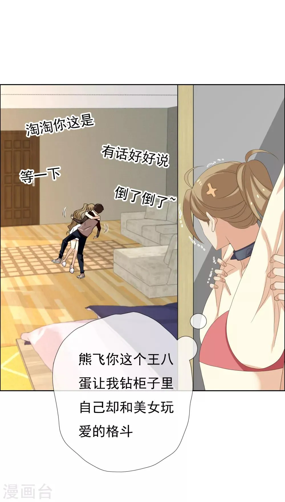 第128话 异国夜激情2 第21页