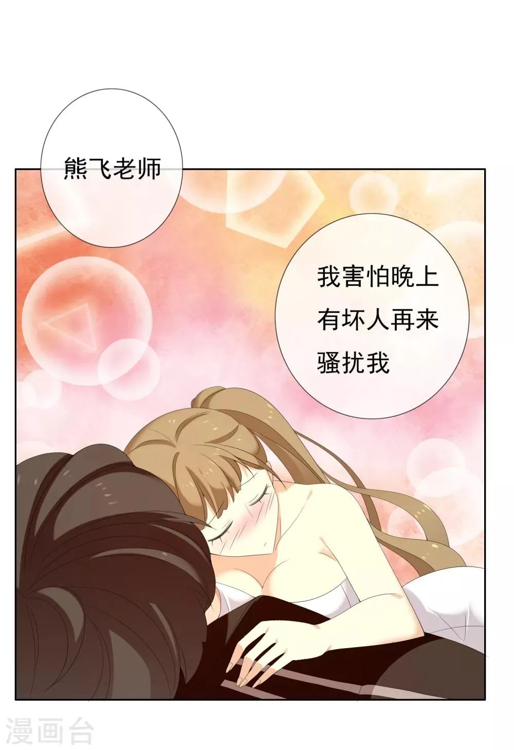 第128话 异国夜激情2 第23页