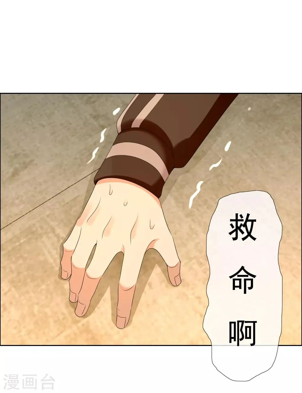 第129话 异国夜激情3 第8页