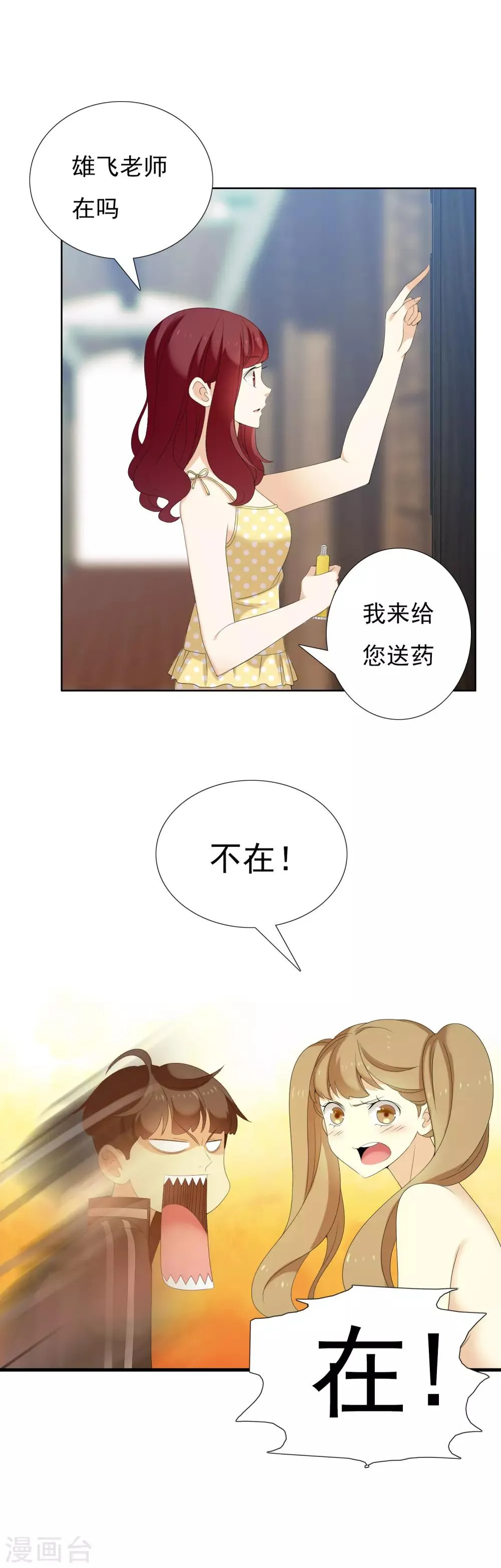第129话 异国夜激情3 第10页