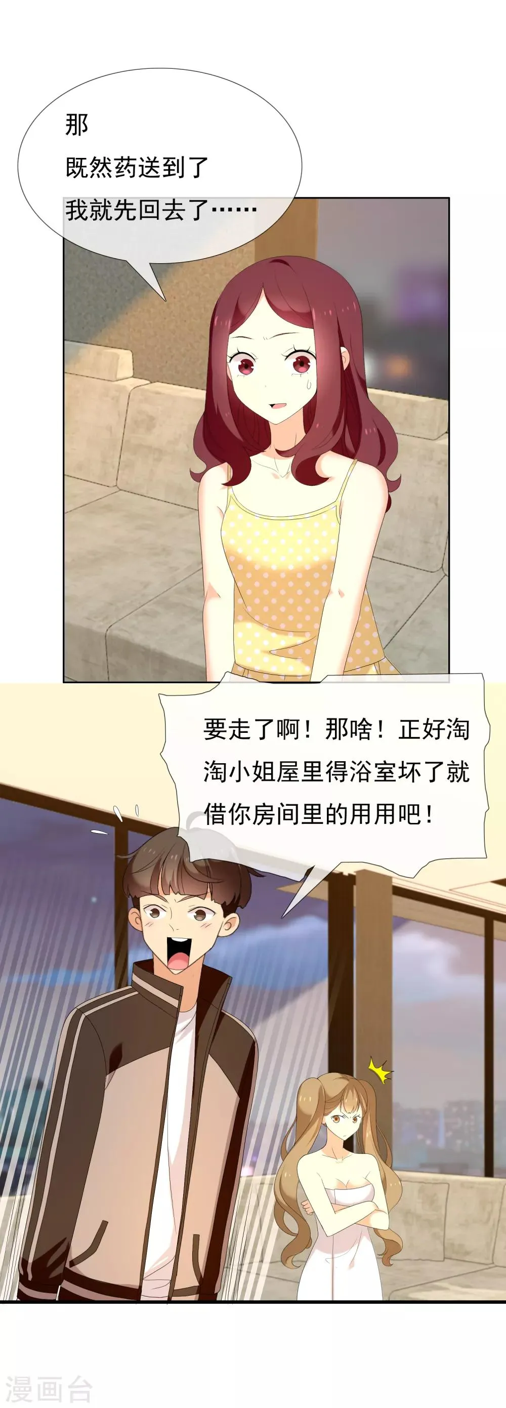第129话 异国夜激情3 第23页