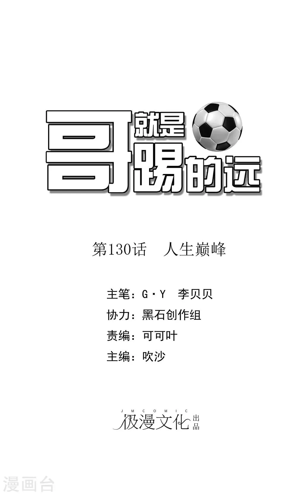 第130话 人生巅峰 第1页