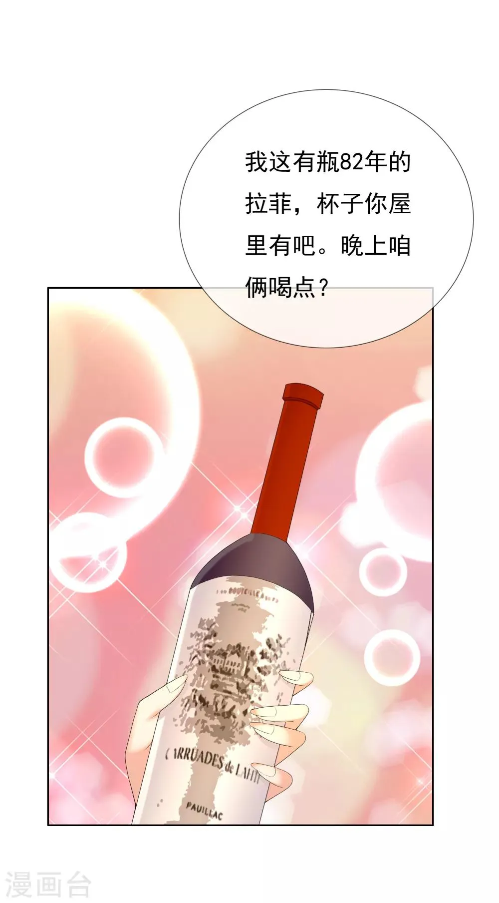 第130话 人生巅峰 第3页