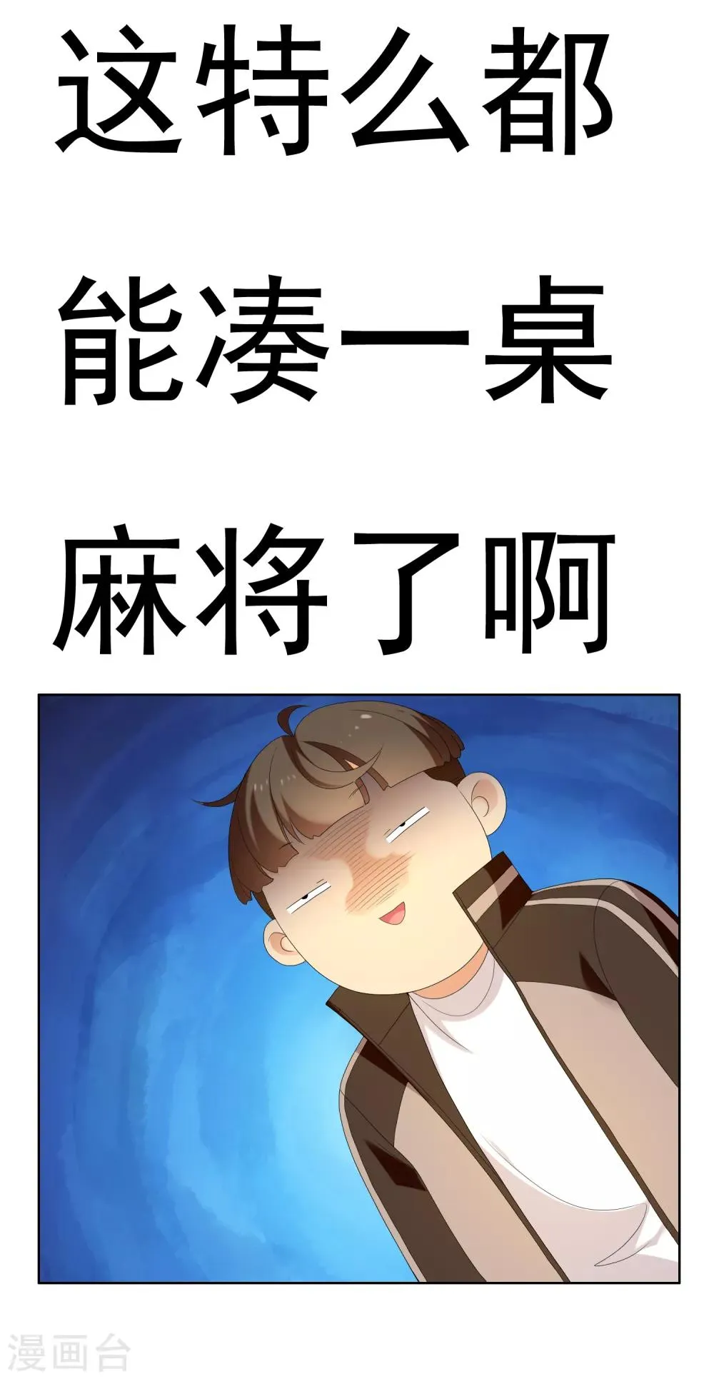 第130话 人生巅峰 第11页