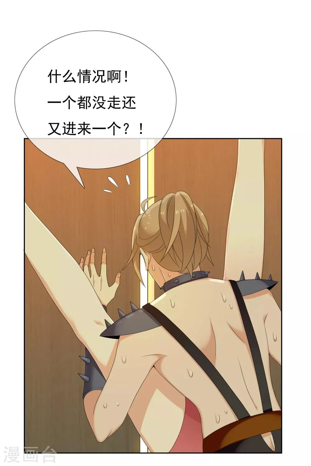 第130话 人生巅峰 第14页