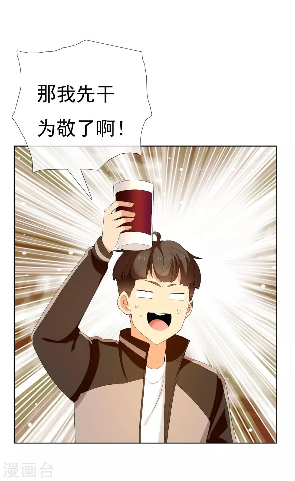 第130话 人生巅峰 第19页