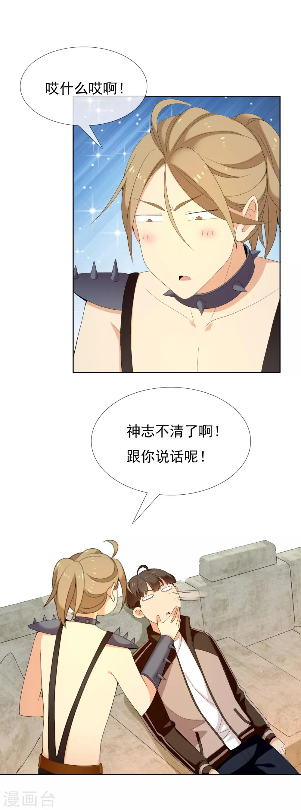 第131话 凉凉 第18页