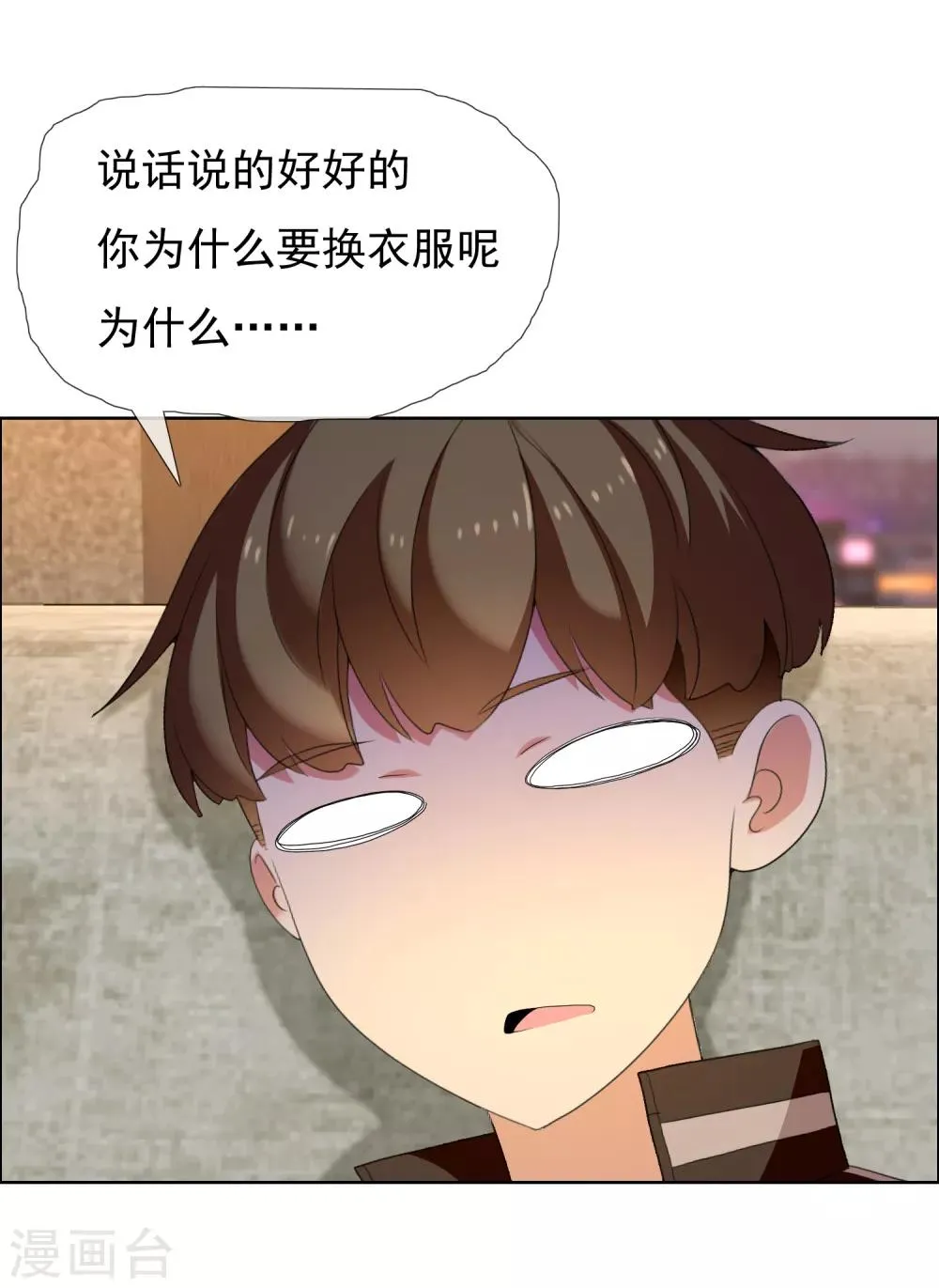 第131话 凉凉 第19页