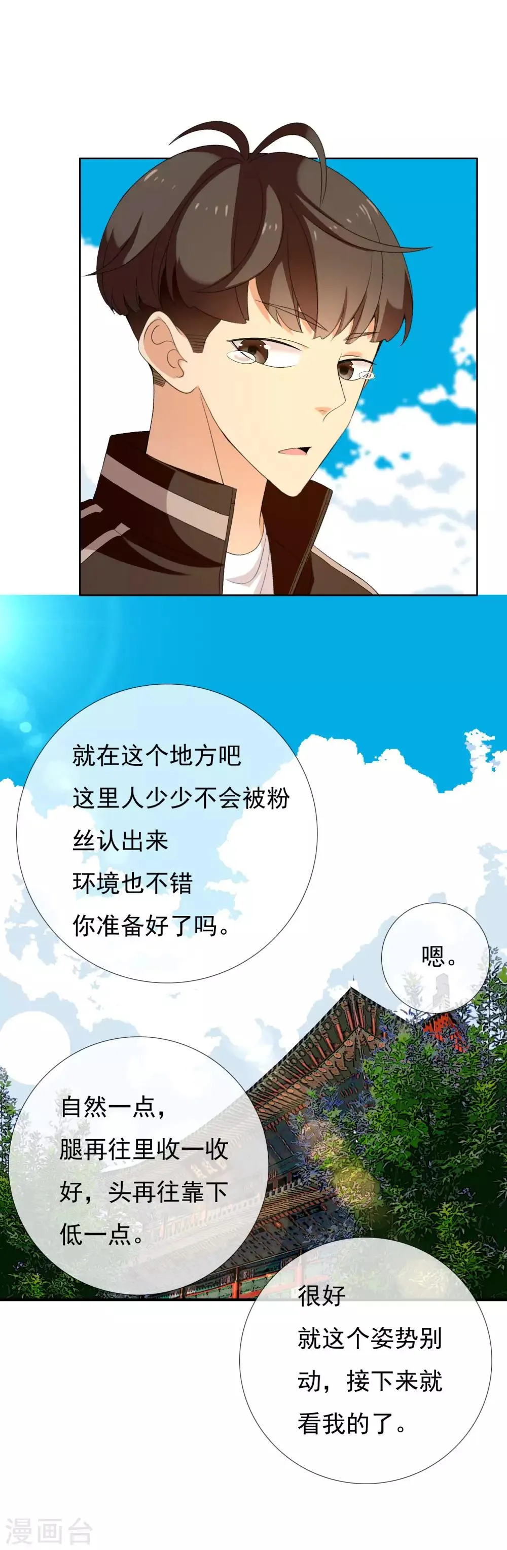 第132话 礼物 第9页