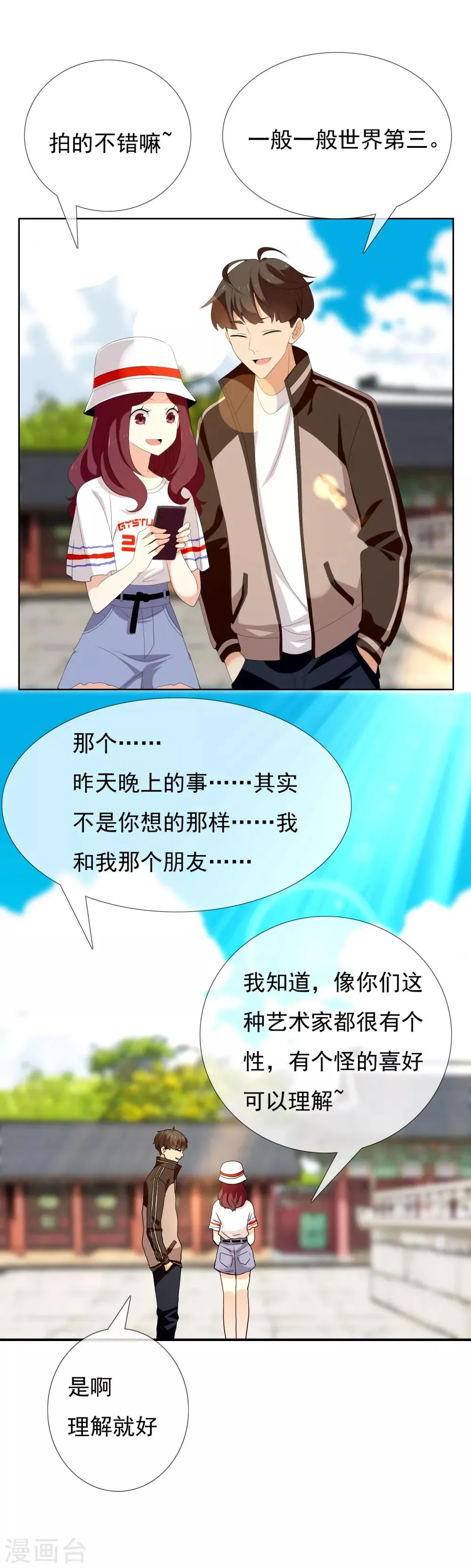 第132话 礼物 第11页