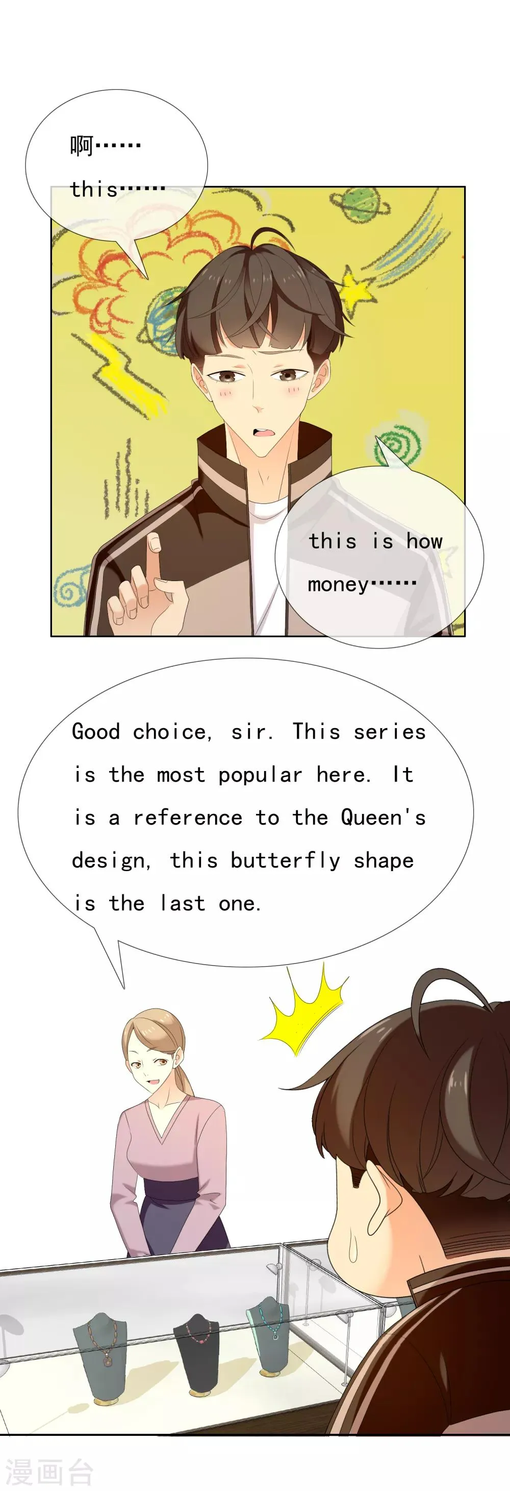 第132话 礼物 第20页