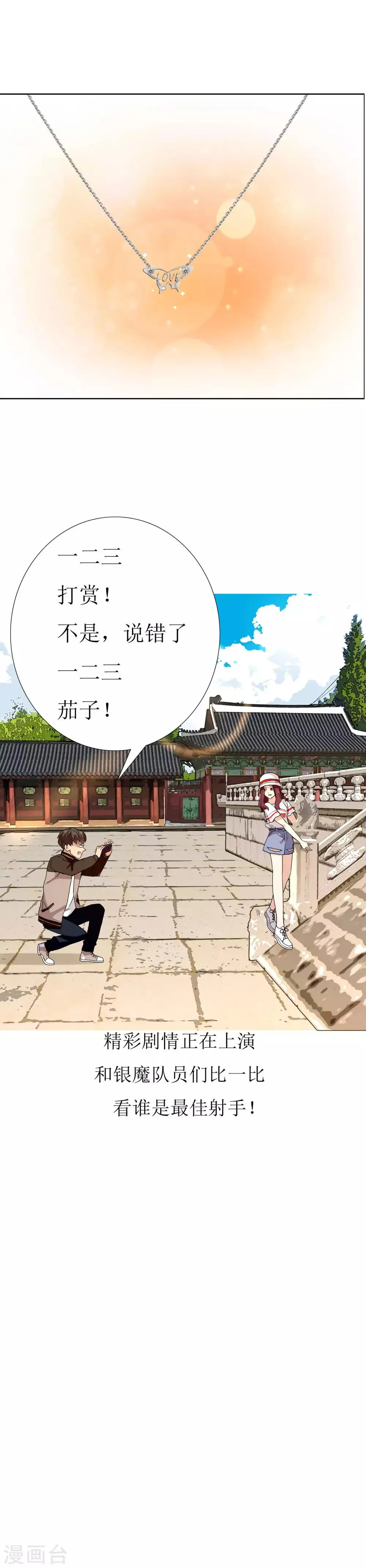 第132话 礼物 第25页