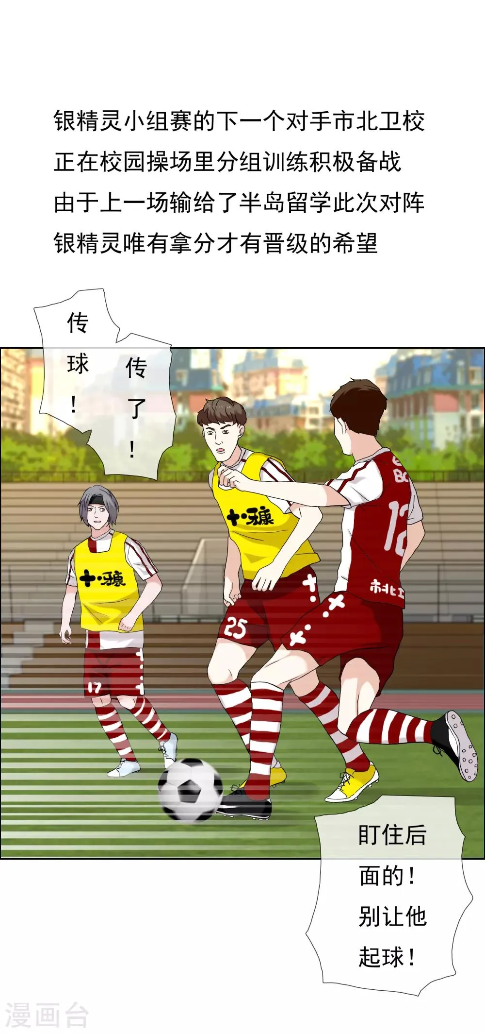 第135话 化学反应 第3页