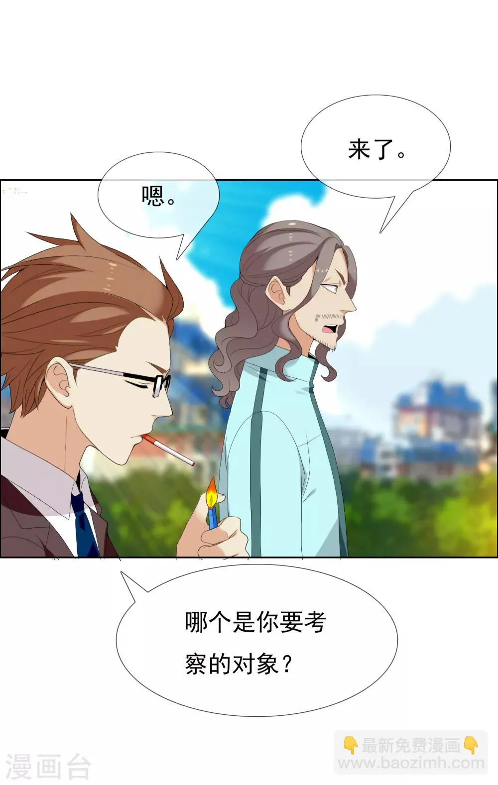 第135话 化学反应 第7页