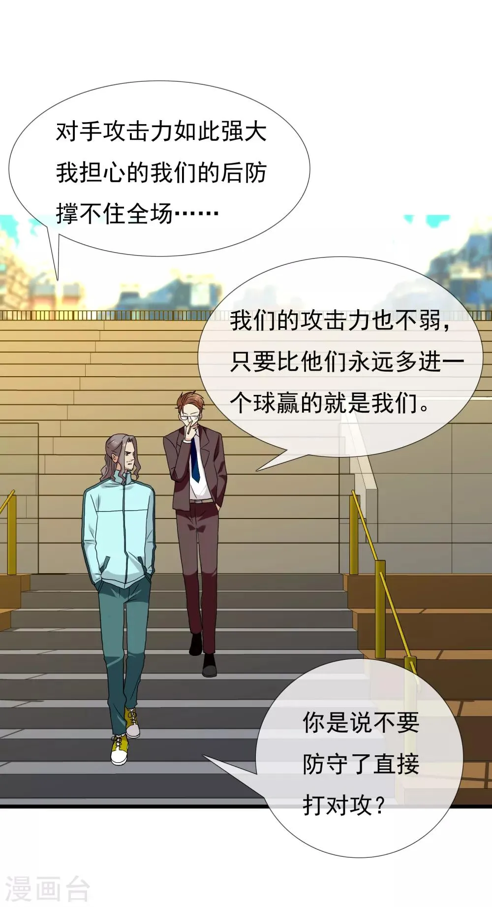 第135话 化学反应 第11页