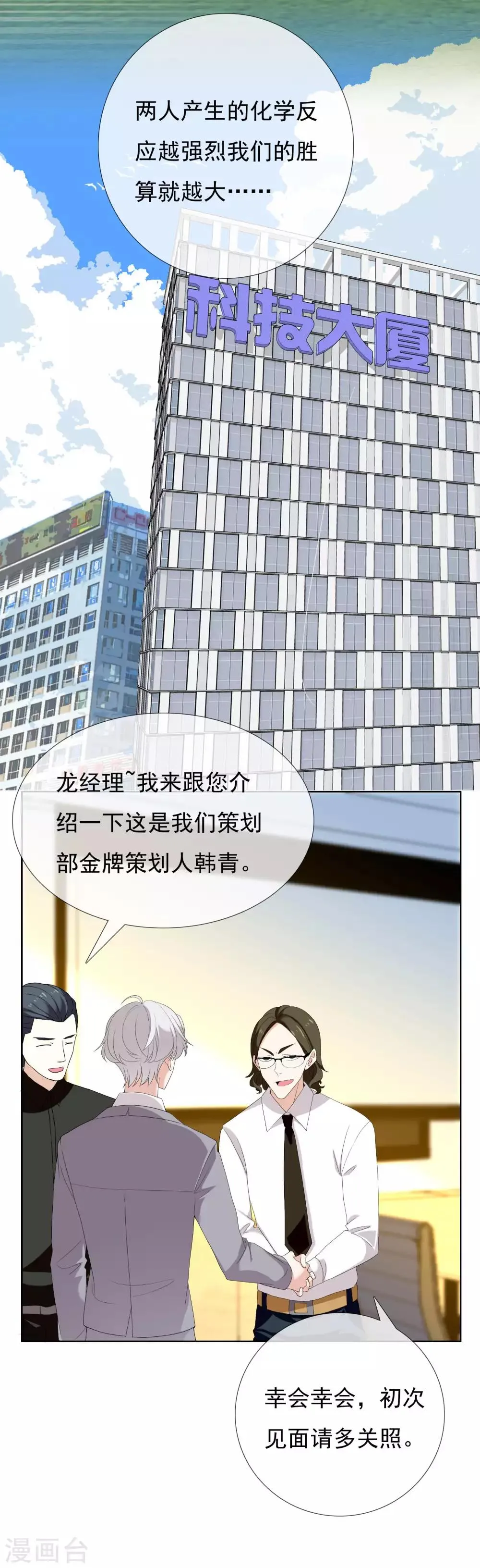 第135话 化学反应 第13页