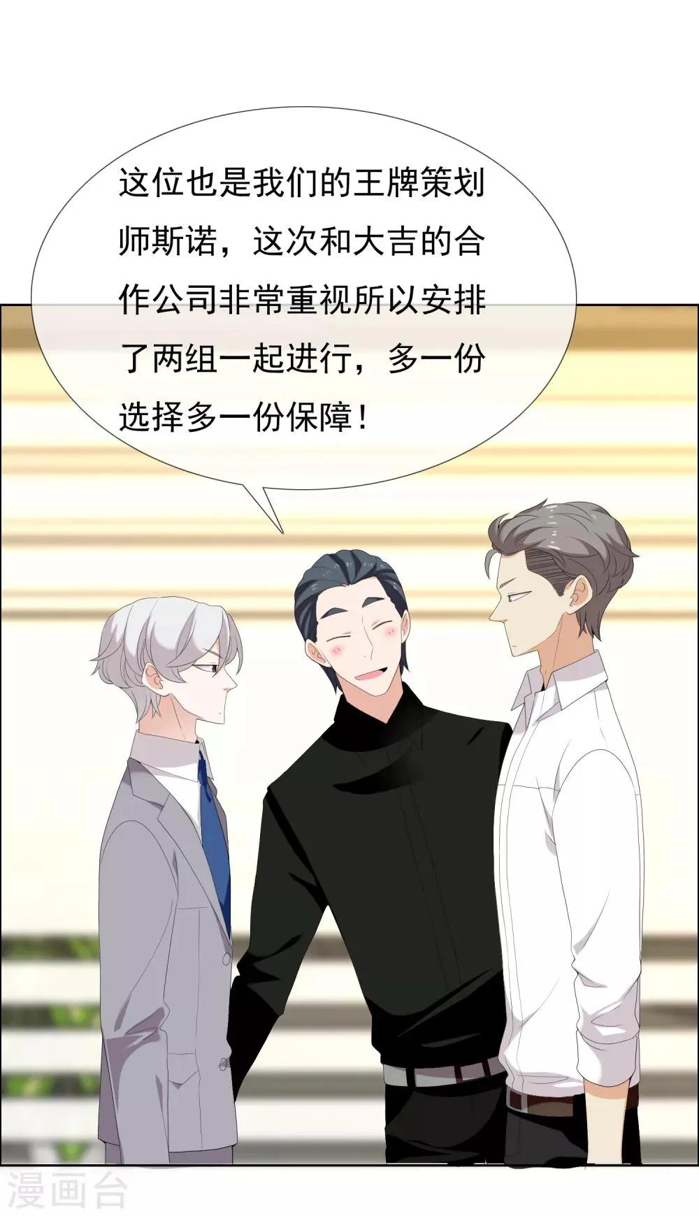 第135话 化学反应 第14页