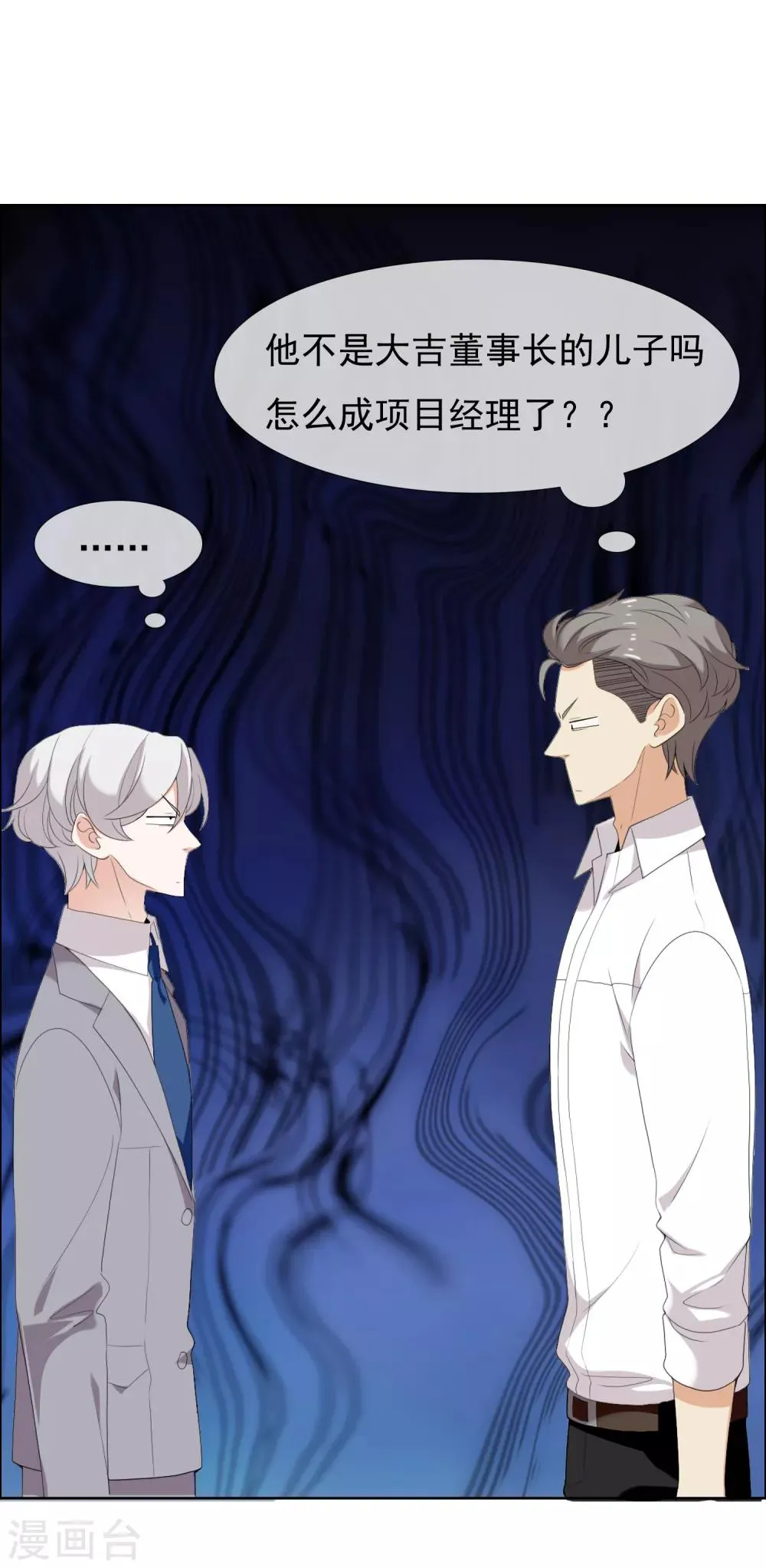 第135话 化学反应 第17页
