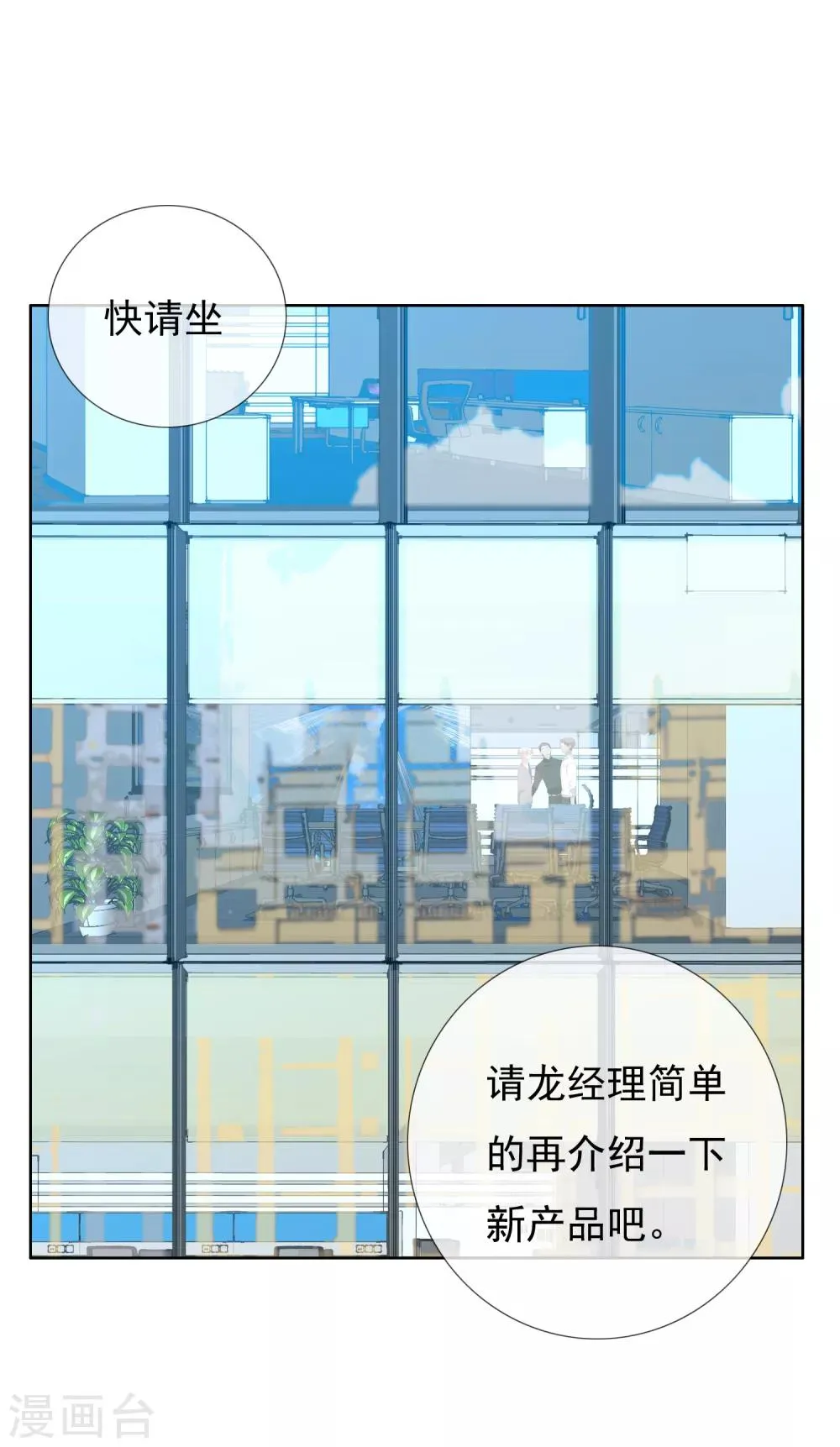 第135话 化学反应 第22页
