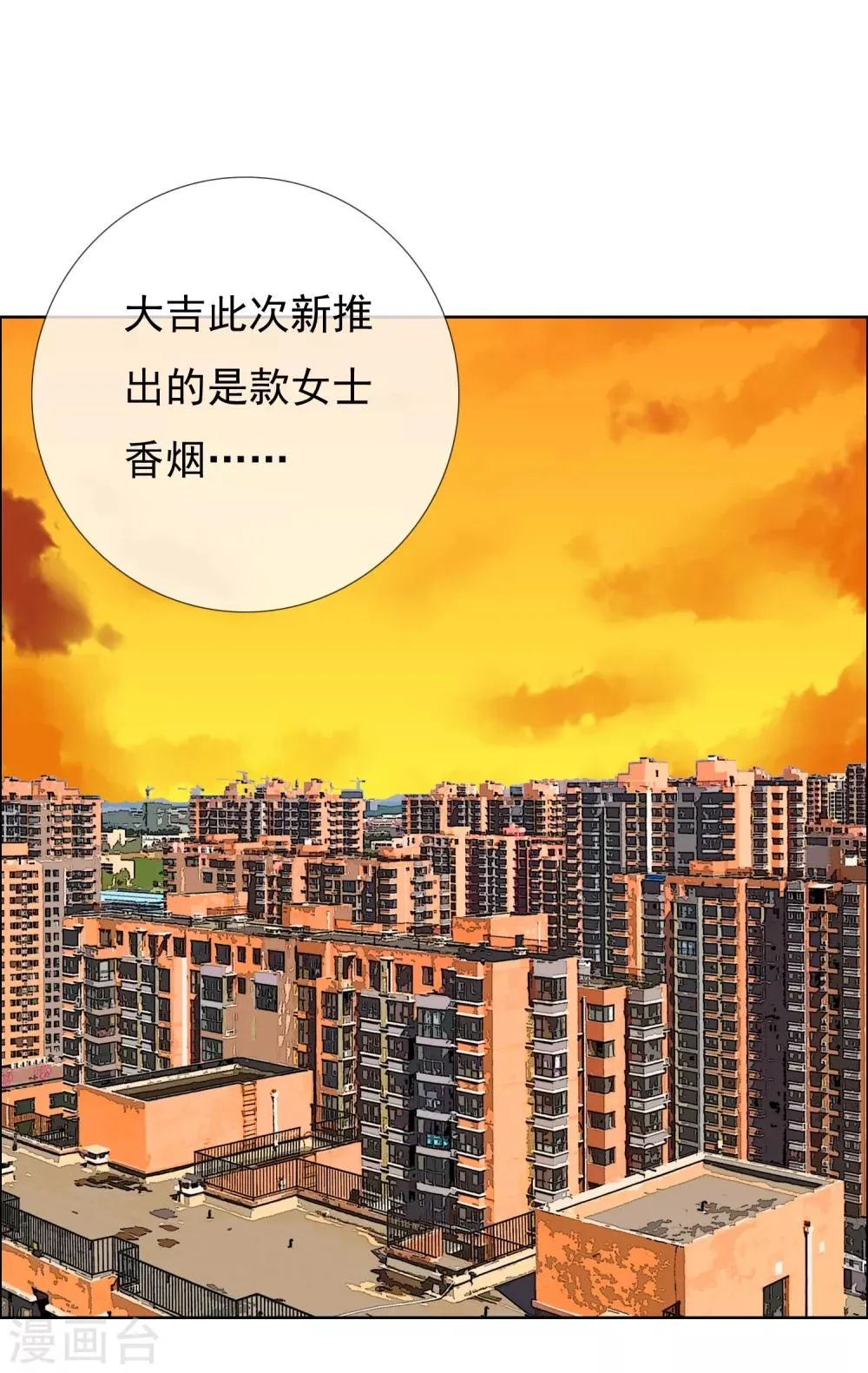 第135话 化学反应 第23页